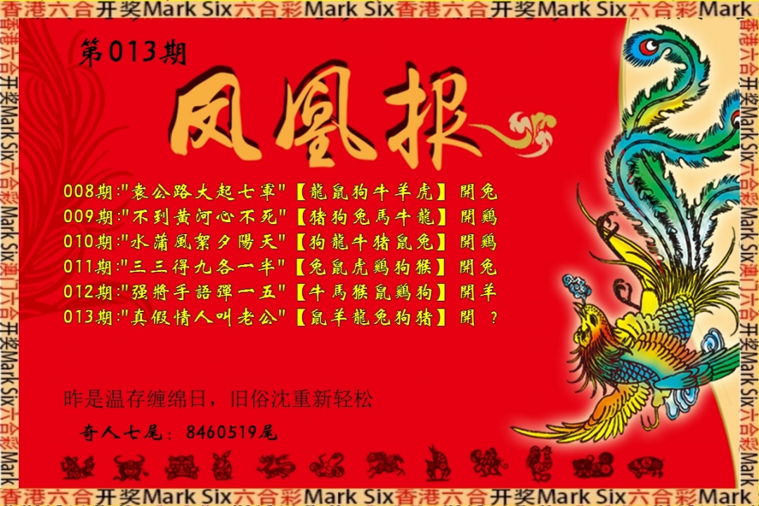 013期凤凰报[图]