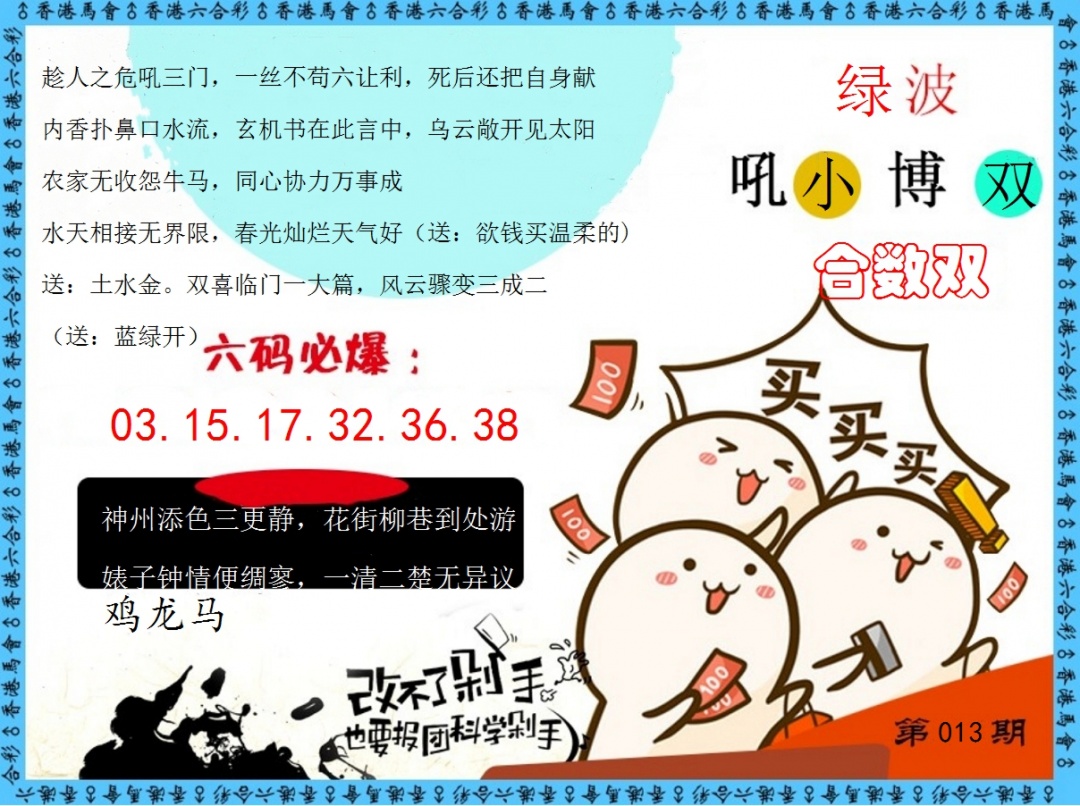 013期改不了剁手[图]