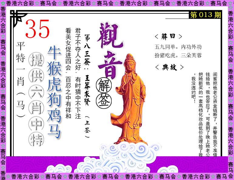 013期观音解签[图]