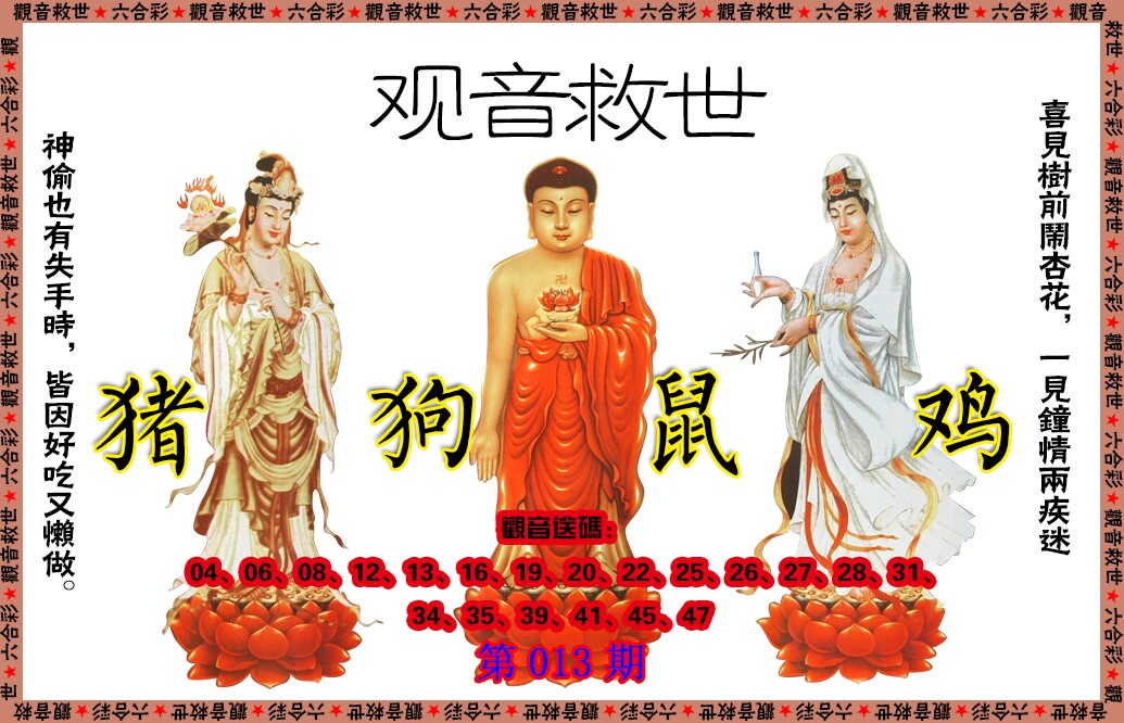 013期观音救世[图]