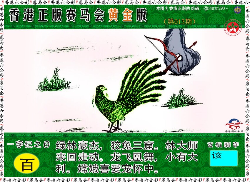 013期赛马会黄金版[图]