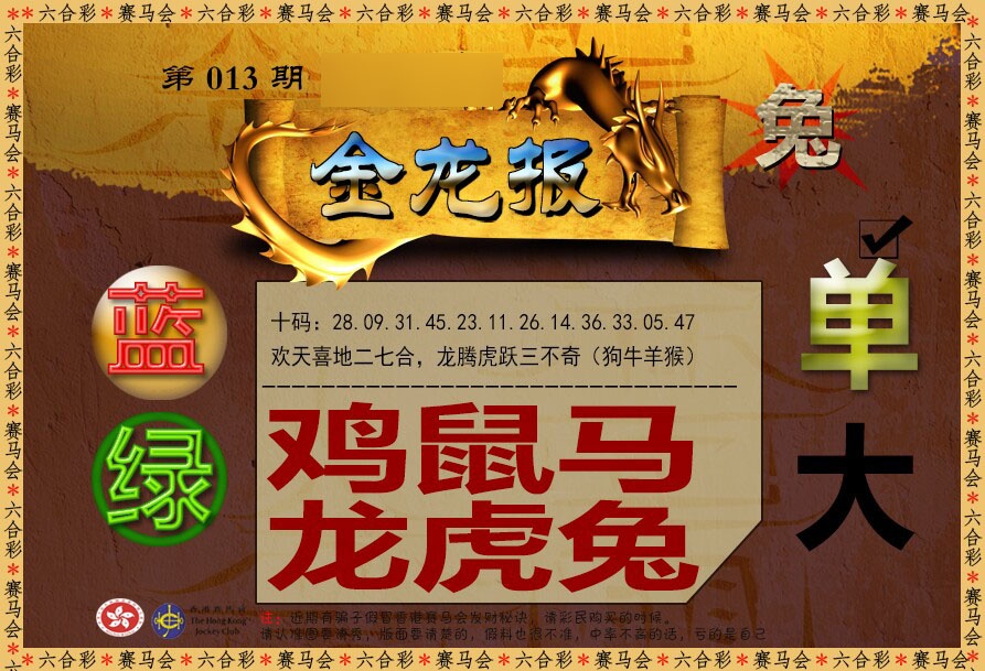 013期金龙报[图]