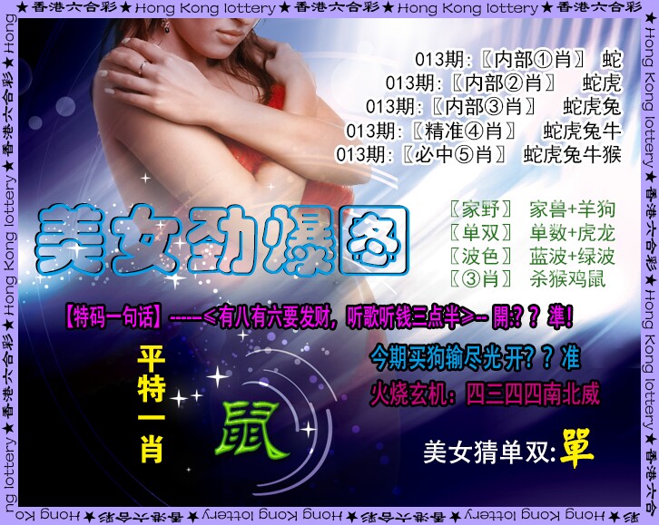 013期美女劲爆图[图]