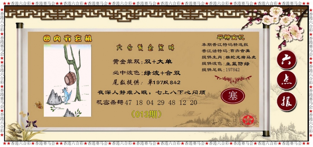 013期黄金策略[图]