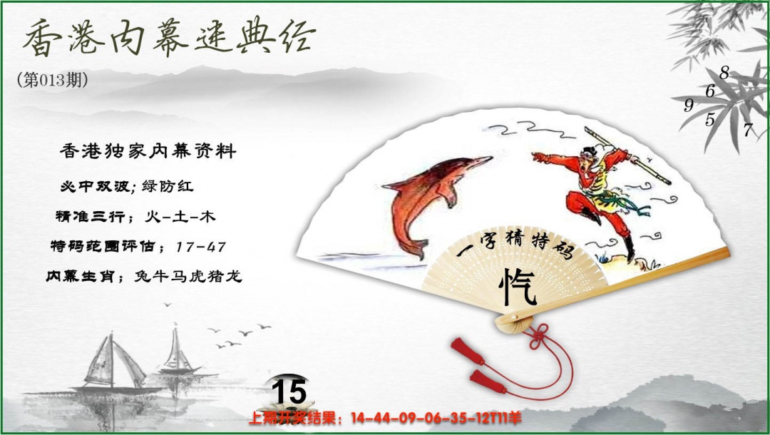 013期香港内幕秘典经[图]