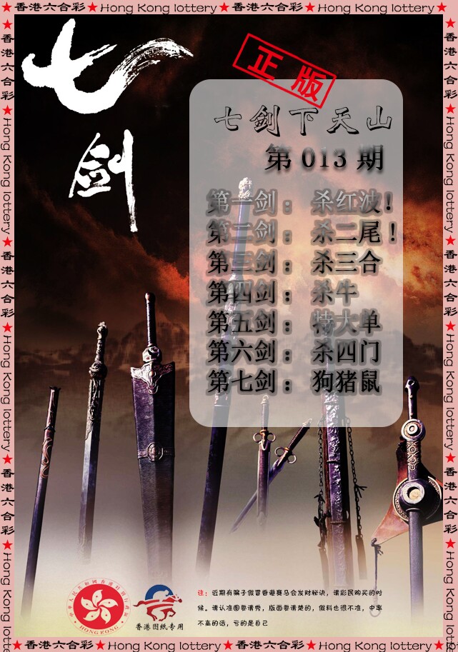 013期七剑下天山[图]