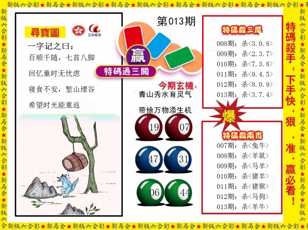 013期特码过三关[图]