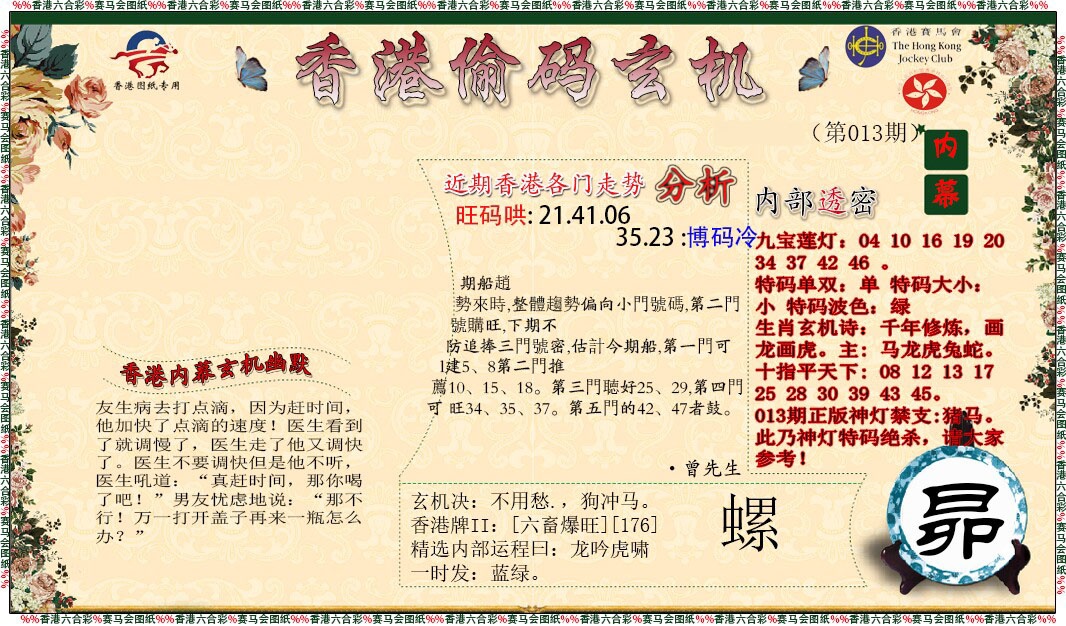 013期偷码玄机[图]