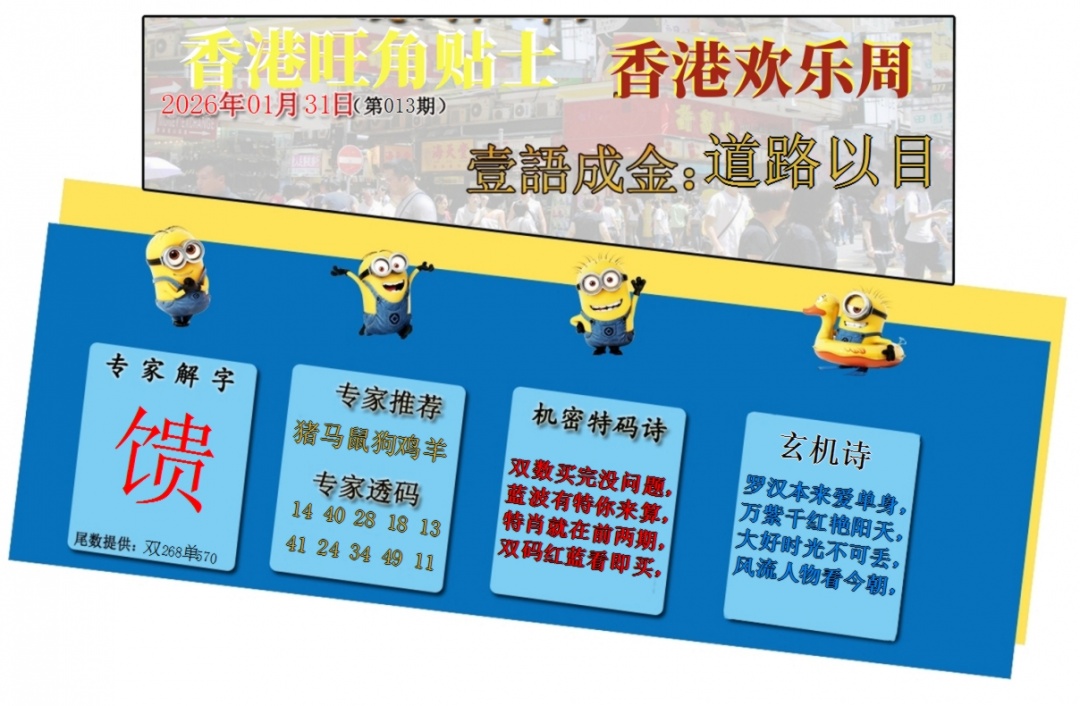 013期旺角贴士皇[图]