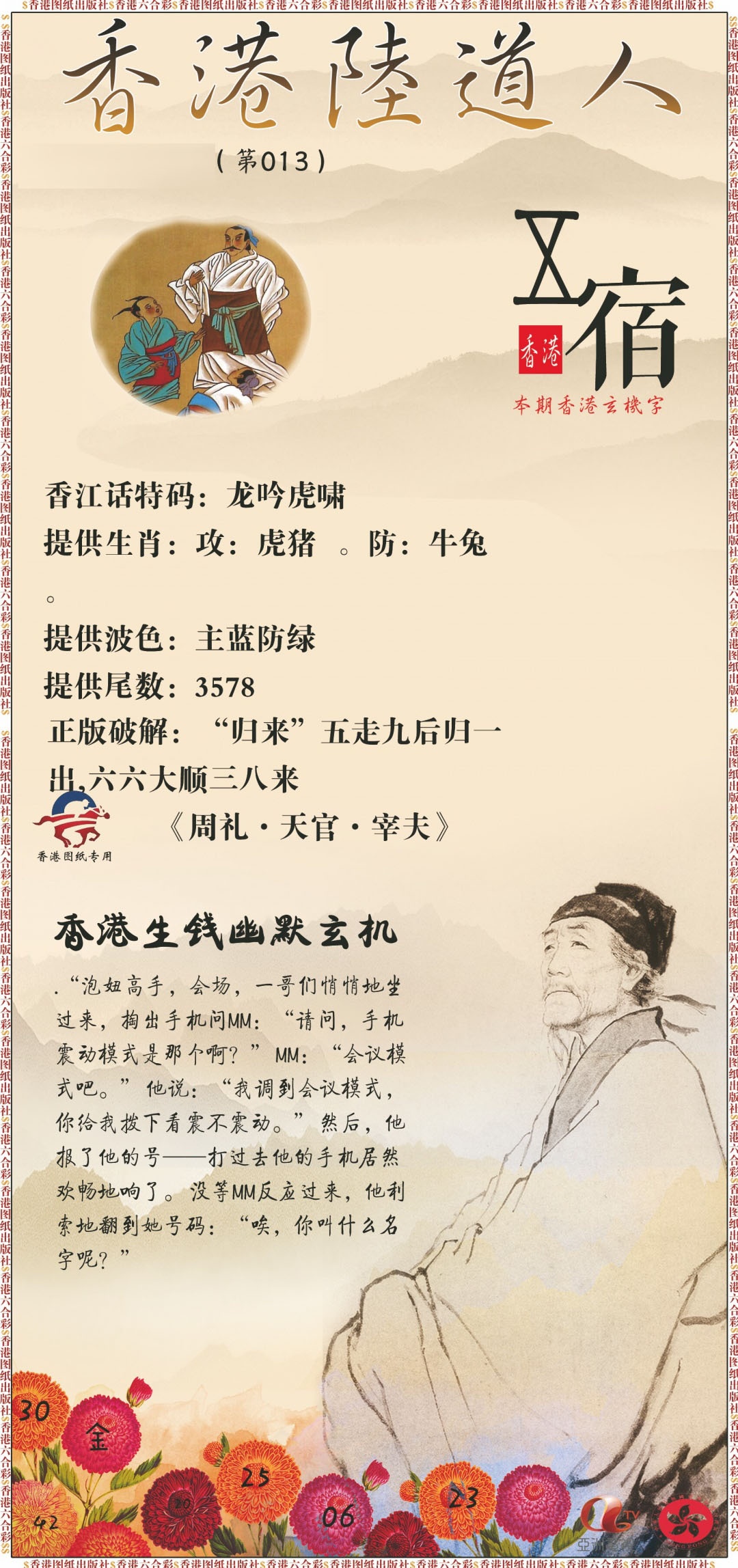 013期香港陆道人[图]