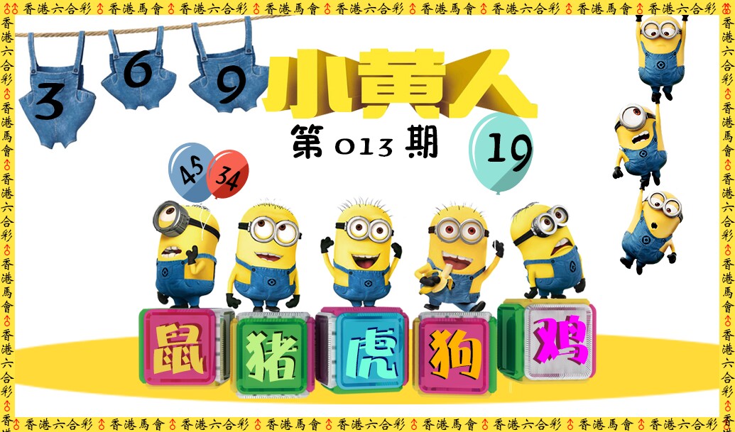 013期小黄人[图]