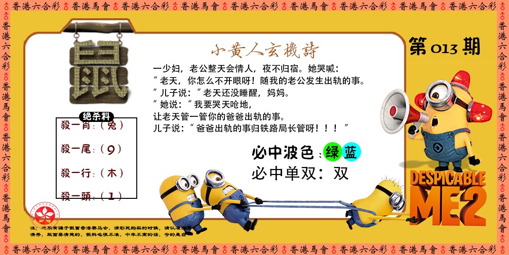 013期小黄人玄机诗[图]