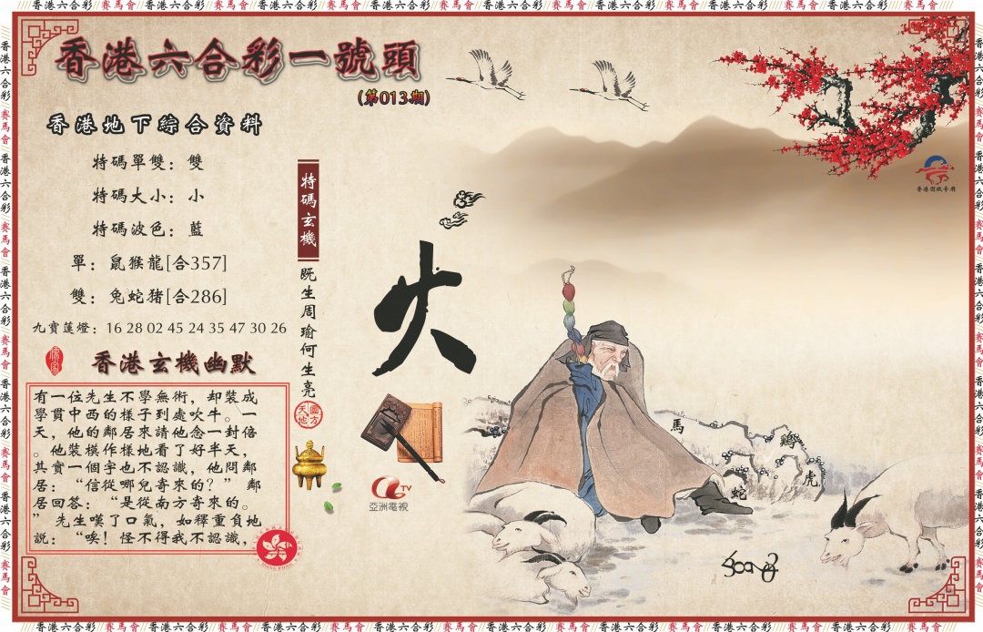 013期一号头[图]