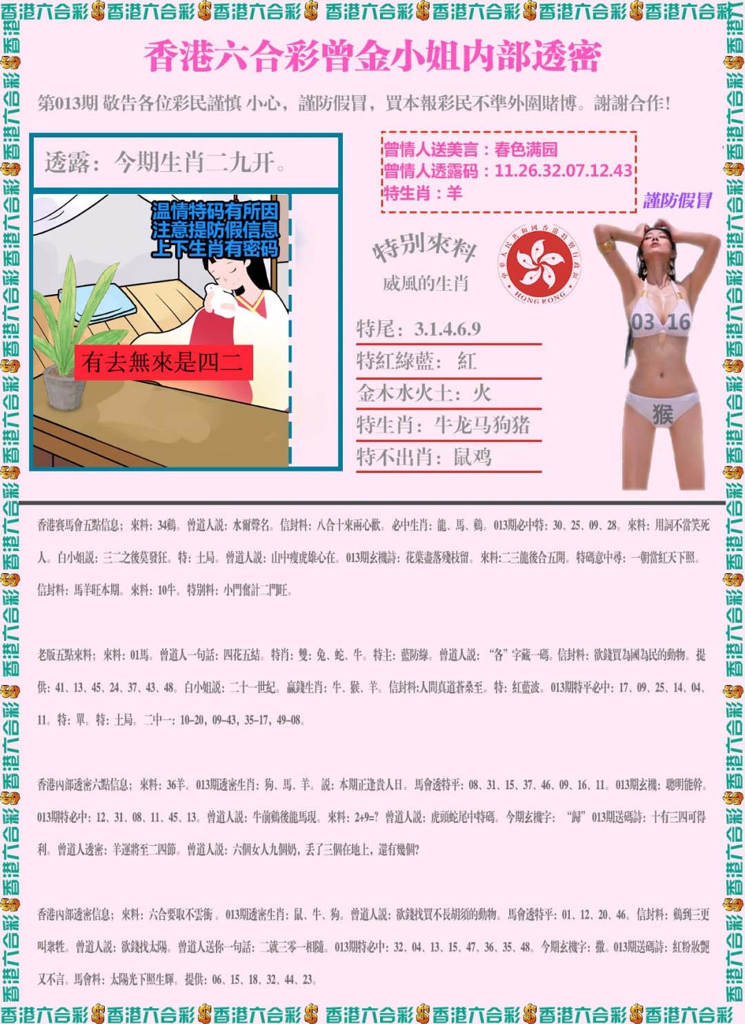 013期五点来料[图]