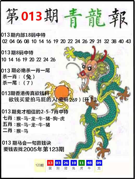 013期青龙报[图]