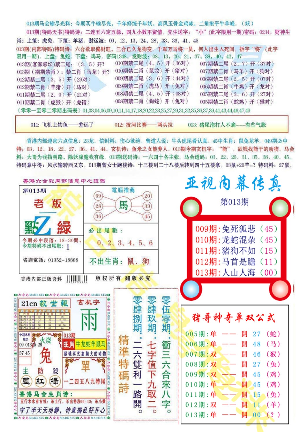 013期亚视内幕传真[图]
