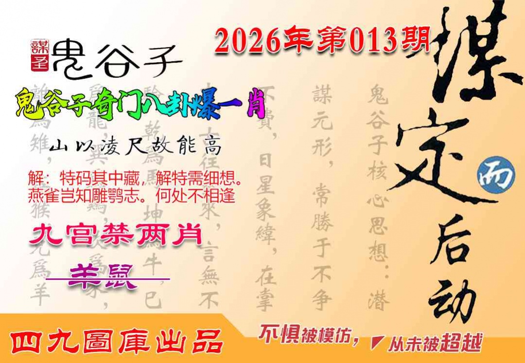 013期鬼谷子爆一肖[图]