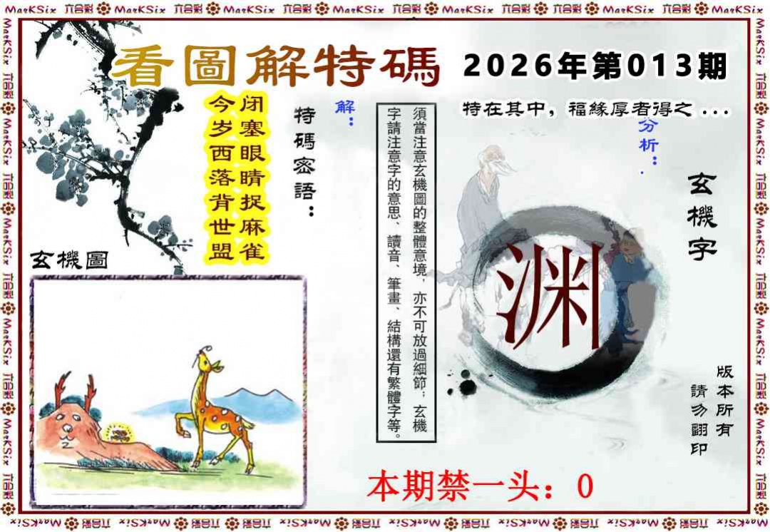 013期看图解特码[图]
