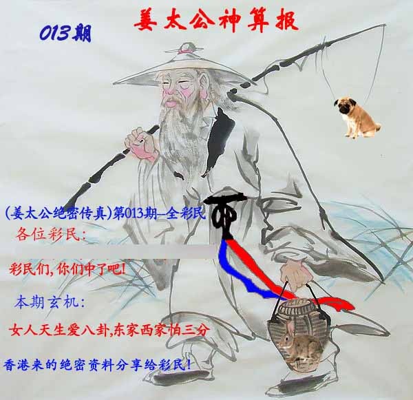 013期姜太公神算报[图]