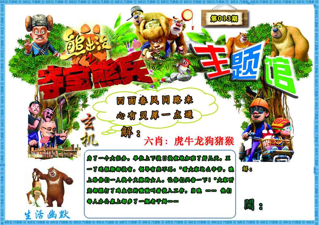 013期熊出没生活幽默2[图]
