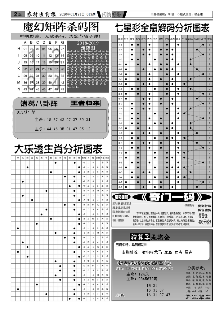 013期新粤彩(闲情好彩E)[图]