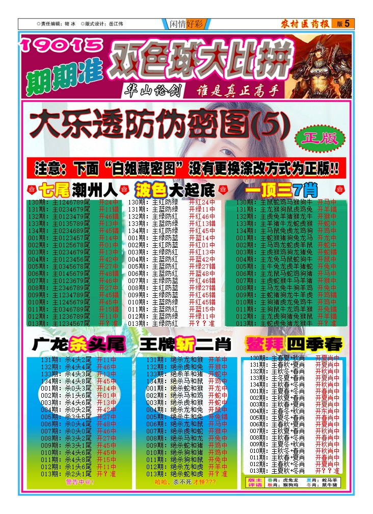 013期新粤彩(闲情好彩D)[图]