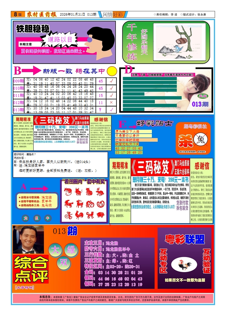 013期新粤彩(闲情好彩B)[图]