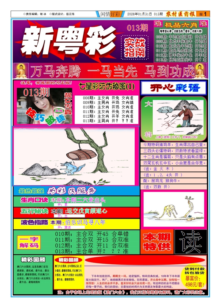 013期新粤彩(闲情好彩A)[图]