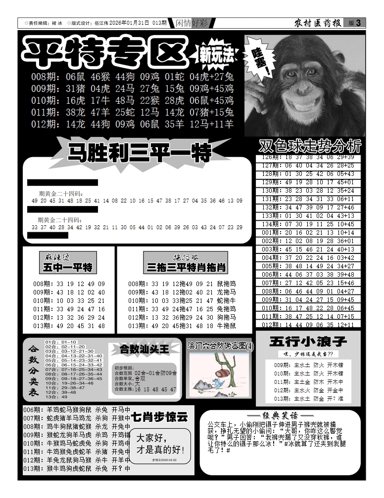 013期新粤彩(闲情好彩F)[图]