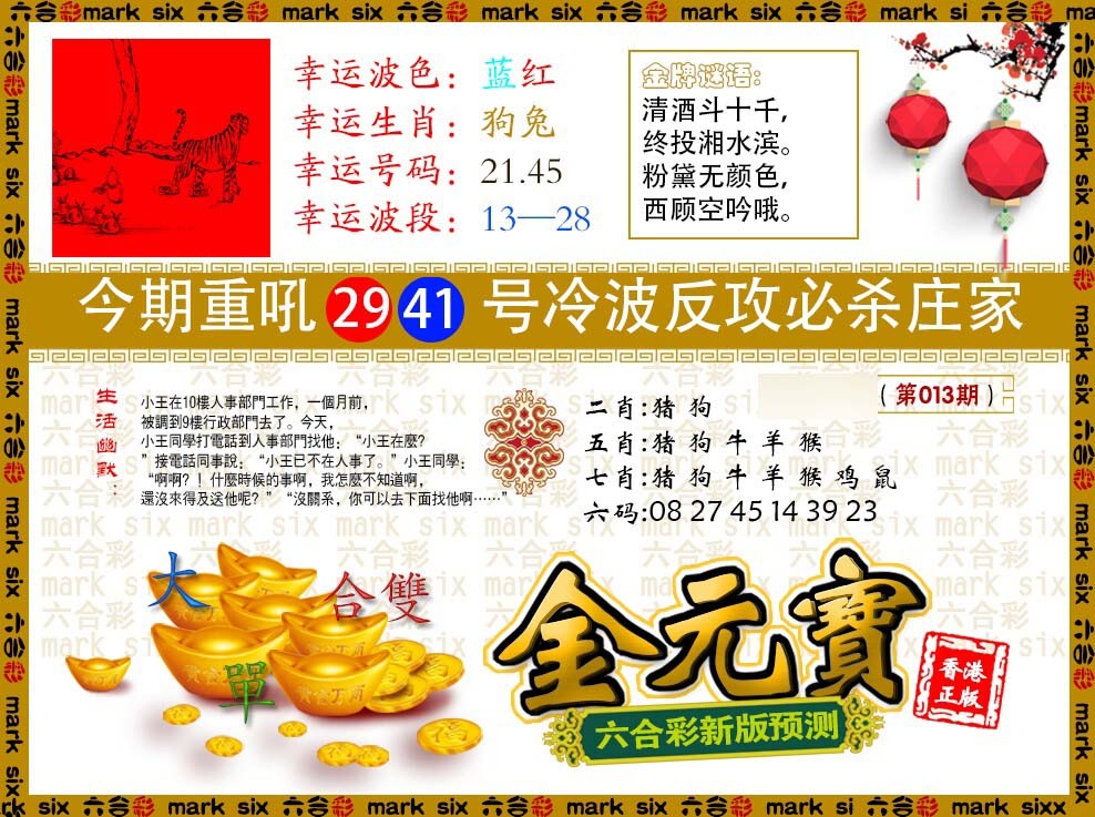 013期金元宝[图]