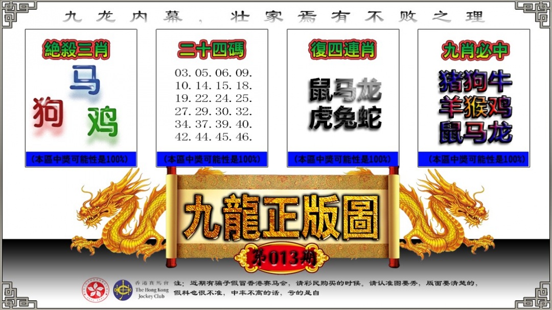 013期九龙正版图[图]