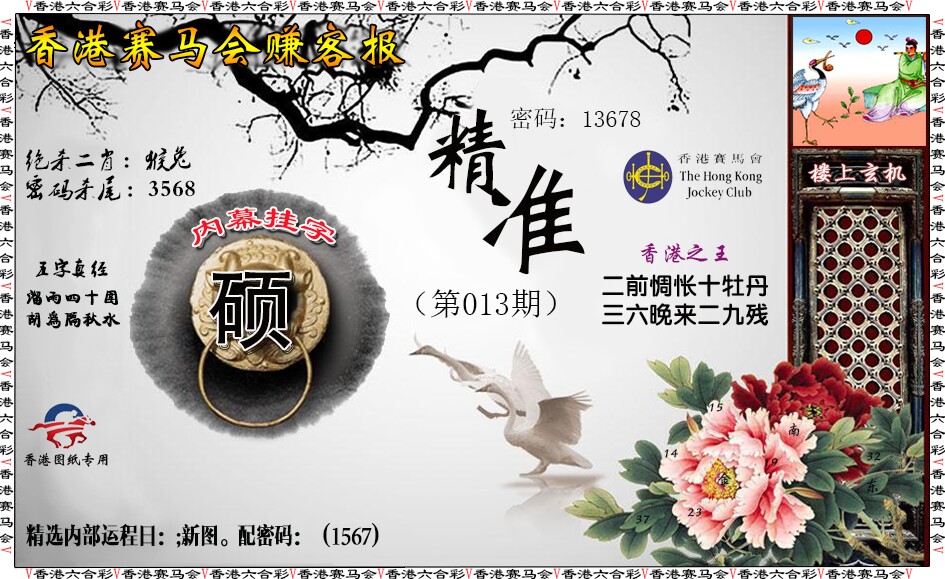 013期赚客报[图]