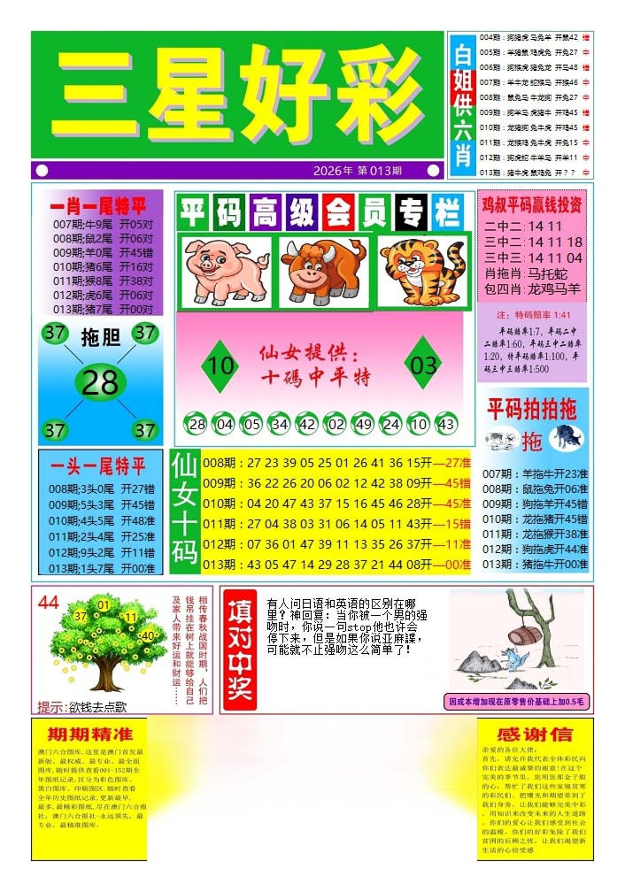 013期三星好彩4[图]