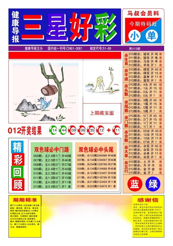 013期三星好彩1[图]
