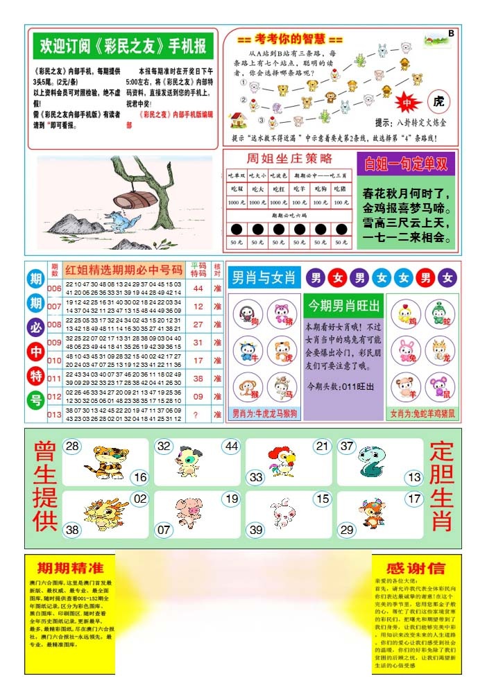 013期三星好彩2[图]