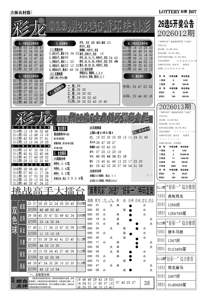013期七星彩图(高清)D[图]