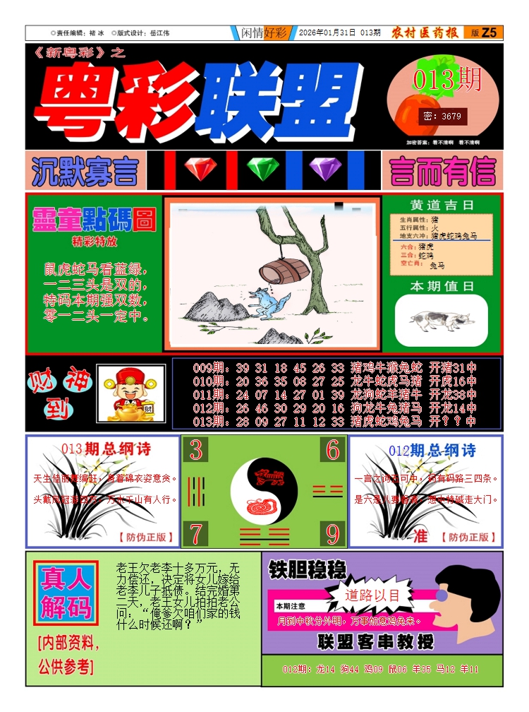 013期新粤彩3[图]