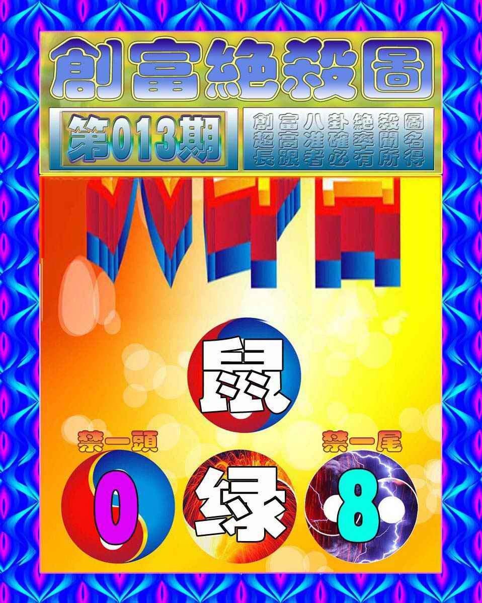 013期创富绝杀图[图]