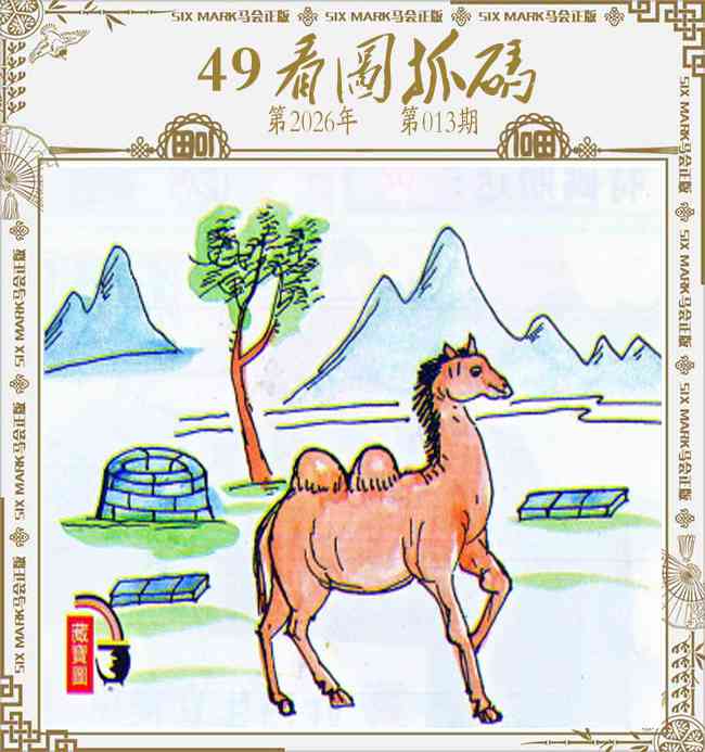 013期49看图抓码[图]