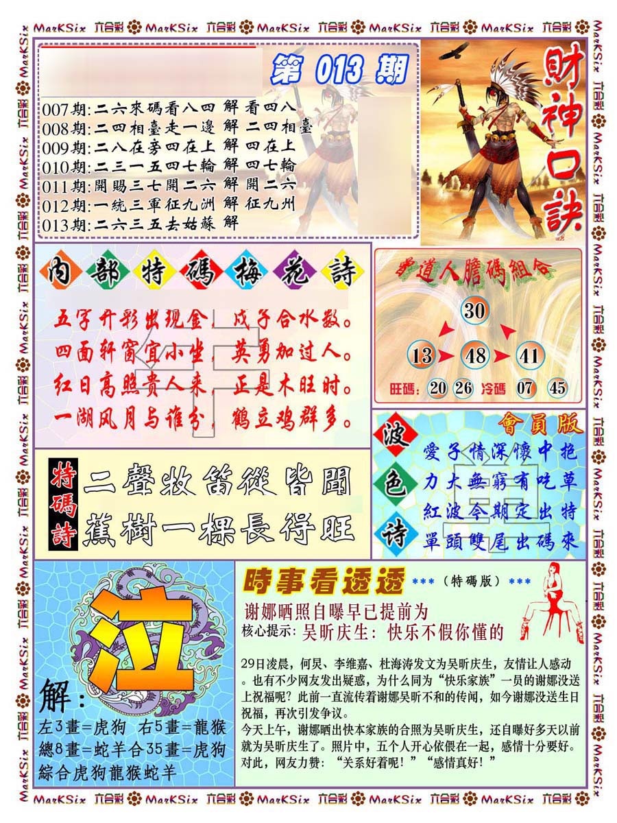 013期财神码报[图]