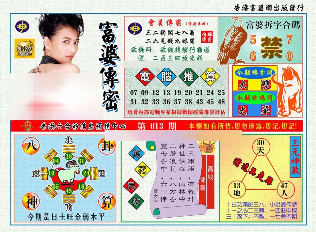 013期富婆传密[图]