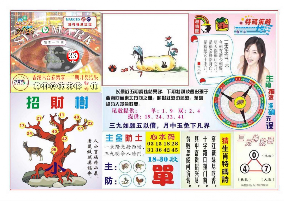 013期天眼神算[图]