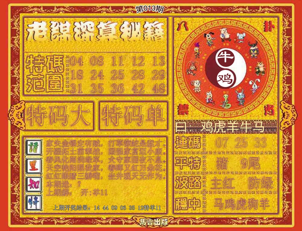 013期老谋深算秘笈[图]