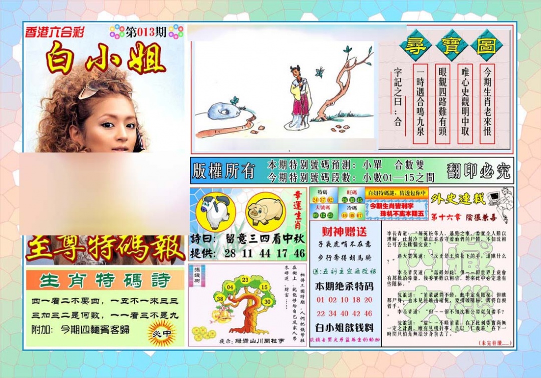 013期白姐至尊特马[图]