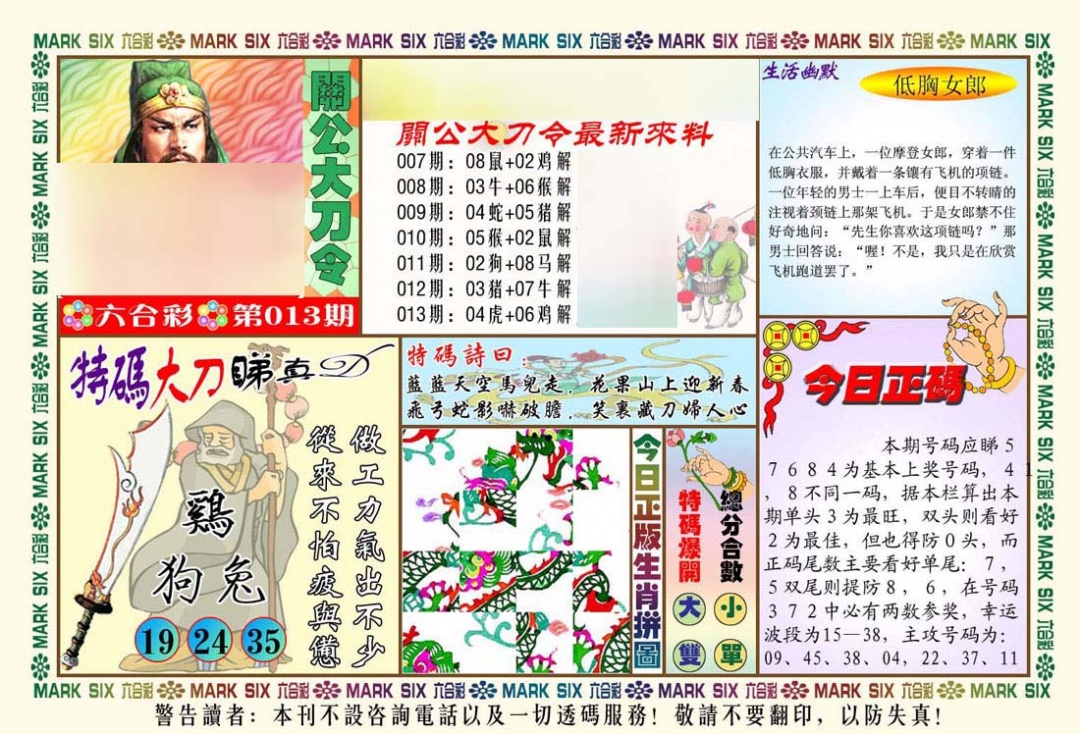 013期关公大刀令[图]