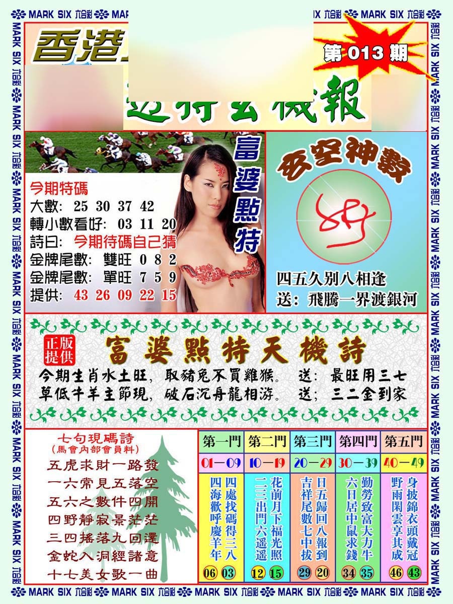 013期透特玄机报[图]
