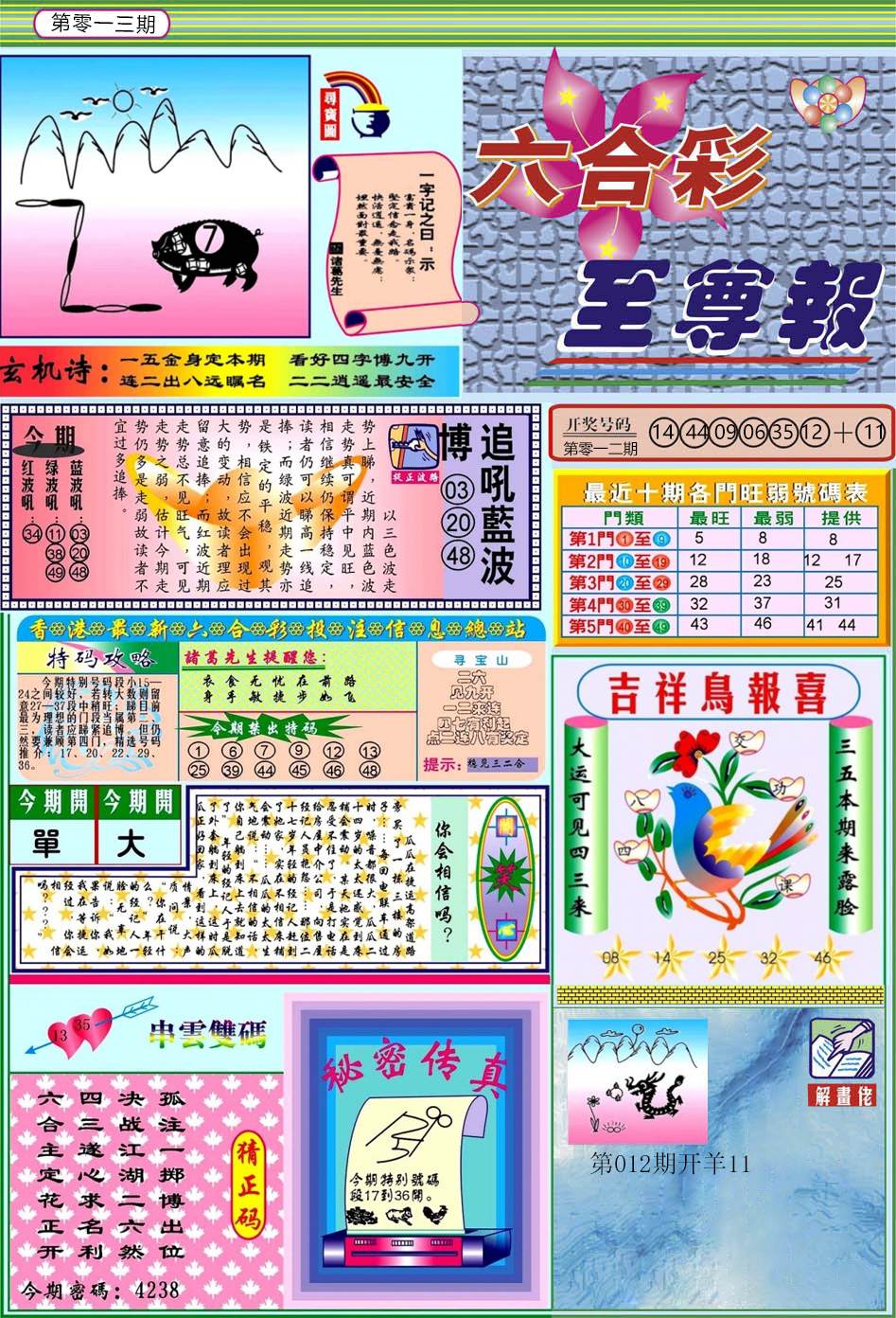 013期六合至尊[图]