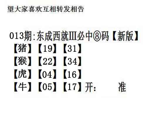 013期东成西就[图]