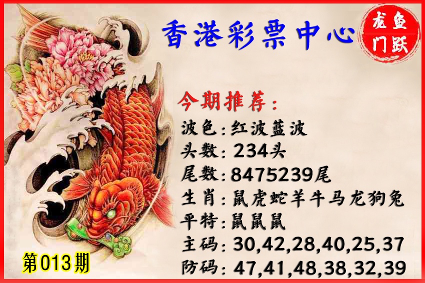 013期香港鱼跃龙门[图]