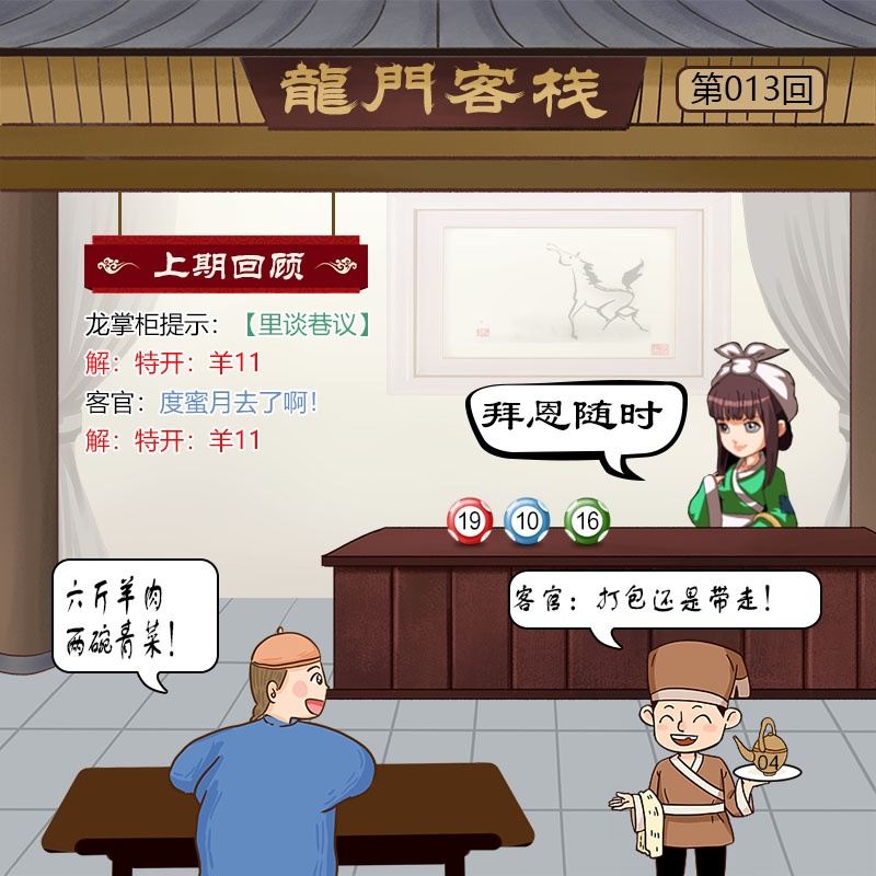 013期龙门客栈[图]